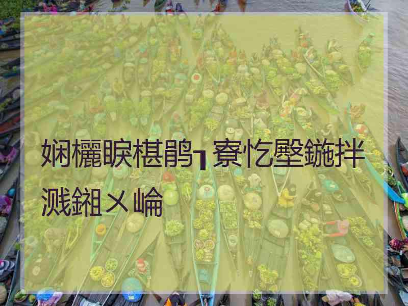 娴欐睙椹鹃┒寮忔壂鍦拌溅鎺ㄨ崘 娴欐睙椹鹃┒寮忔壂鍦拌溅鎺ㄨ崘