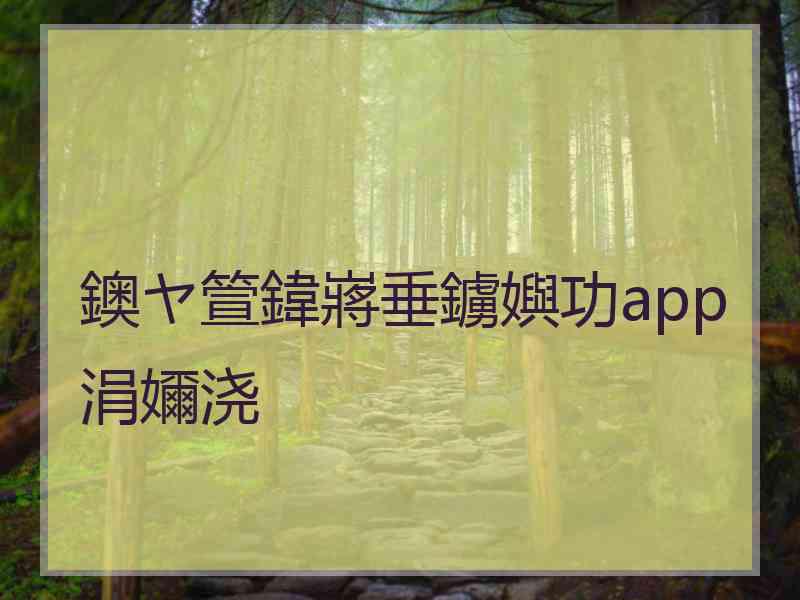 鐭ヤ箮鍏嶈垂鐪嬩功app涓嬭浇