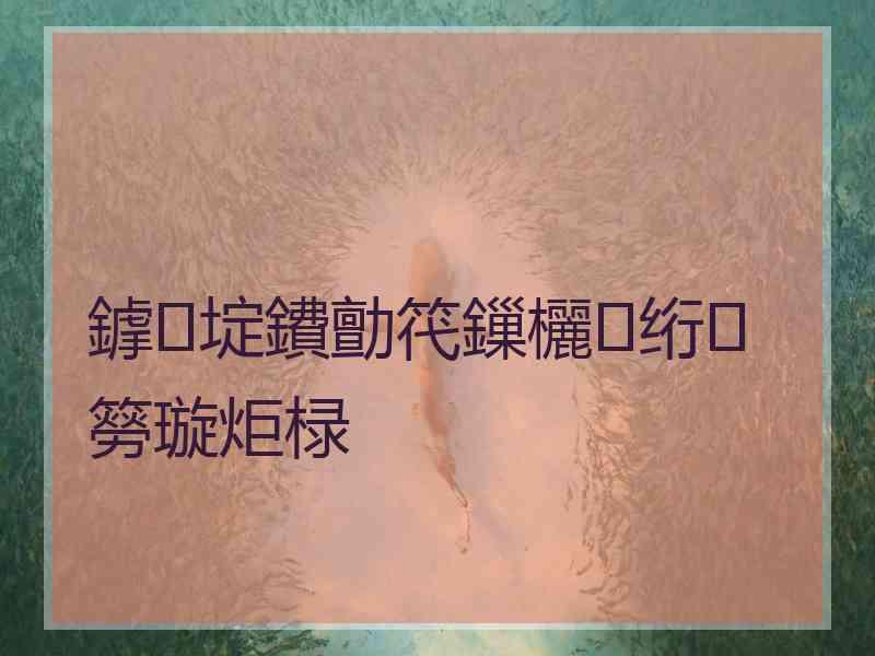 鎼埞鐨勯笩鏁欐绗簩璇炬椂