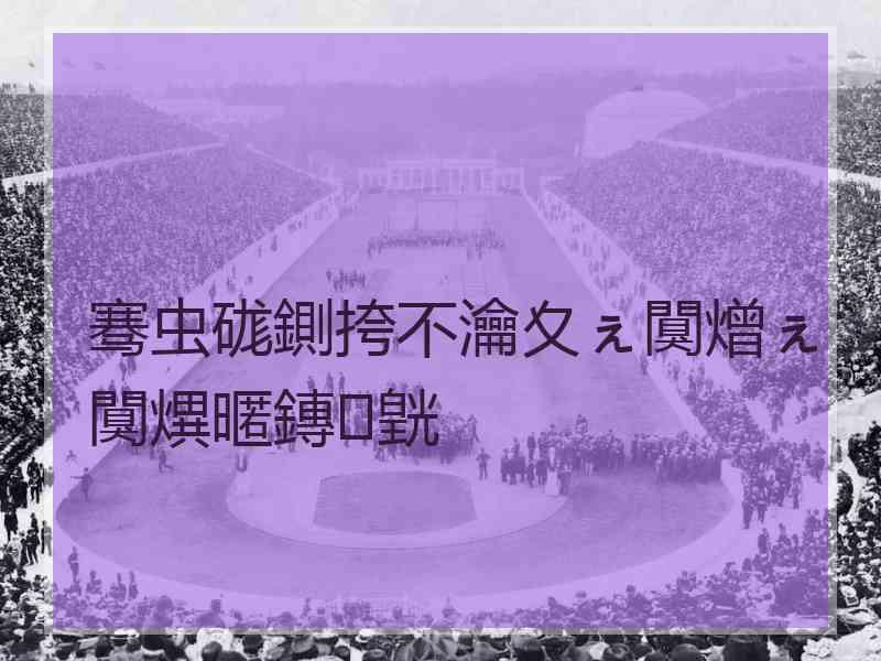 骞虫硥鍘挎不瀹夊ぇ闃熷ぇ闃熼暱鏄皝