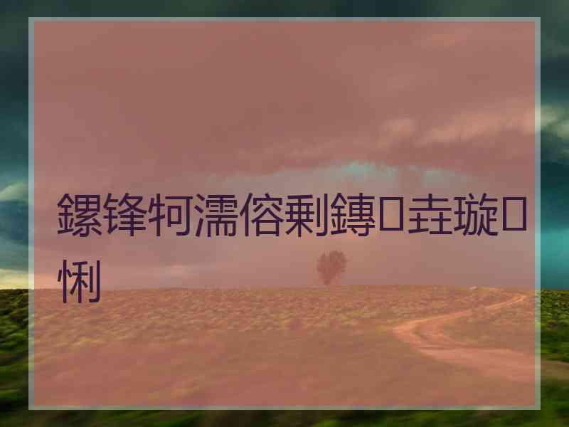 鏍锋牱濡傛剰鏄垚璇悧