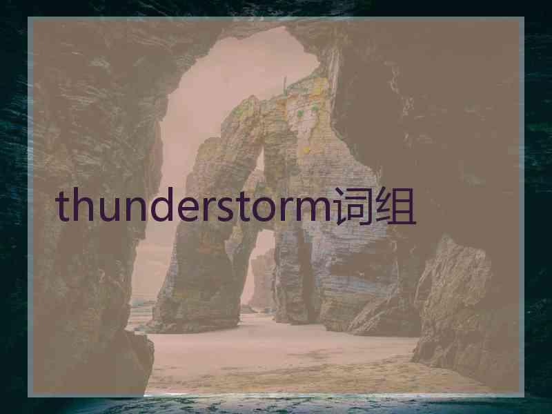 thunderstorm词组