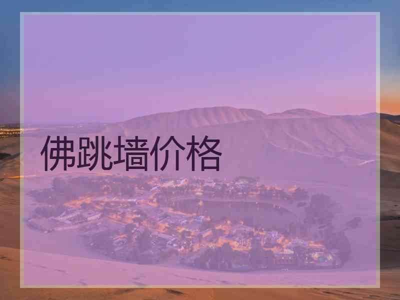 佛跳墙价格