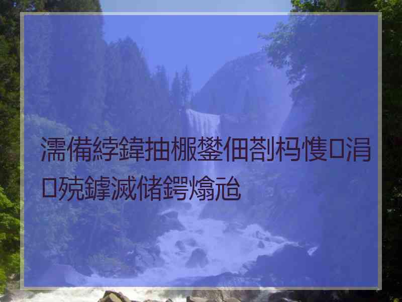 濡備綍鍏抽棴鐢佃剳杩愯涓殑鎼滅储鍔熻兘