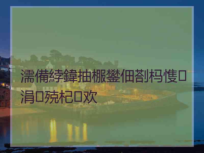 濡備綍鍏抽棴鐢佃剳杩愯涓殑杞欢