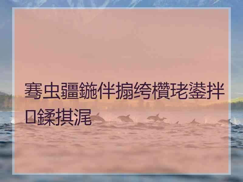 骞虫疆鍦伴搧绔欑珯鍙拌鍒掑浘