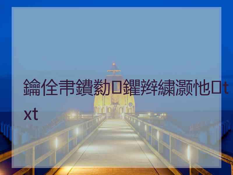 鑰佺帇鐨勬鑺辫繍灏忚txt