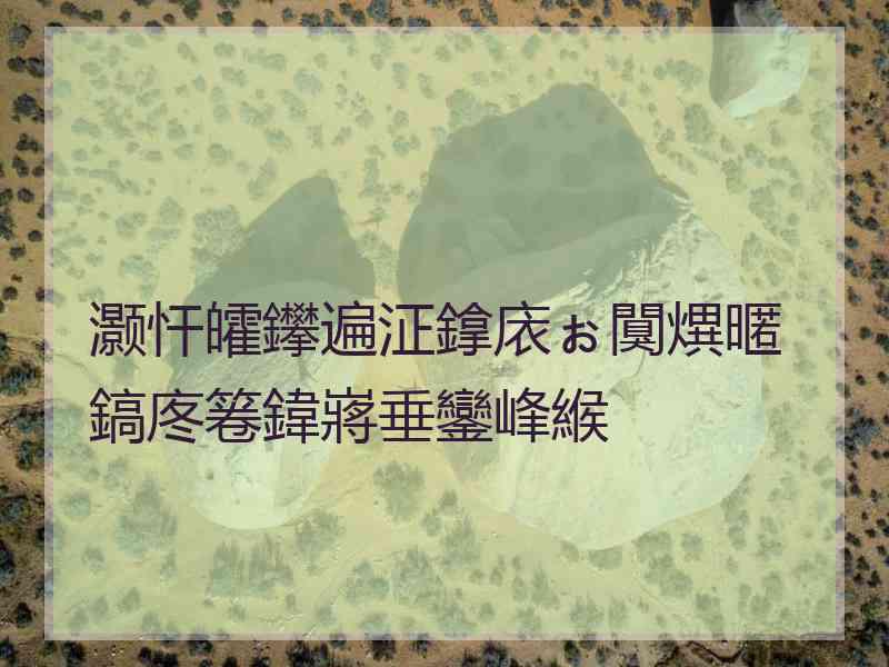 灏忓皬鑻遍泟鎿庡ぉ闃熼暱鎬庝箞鍏嶈垂鑾峰緱