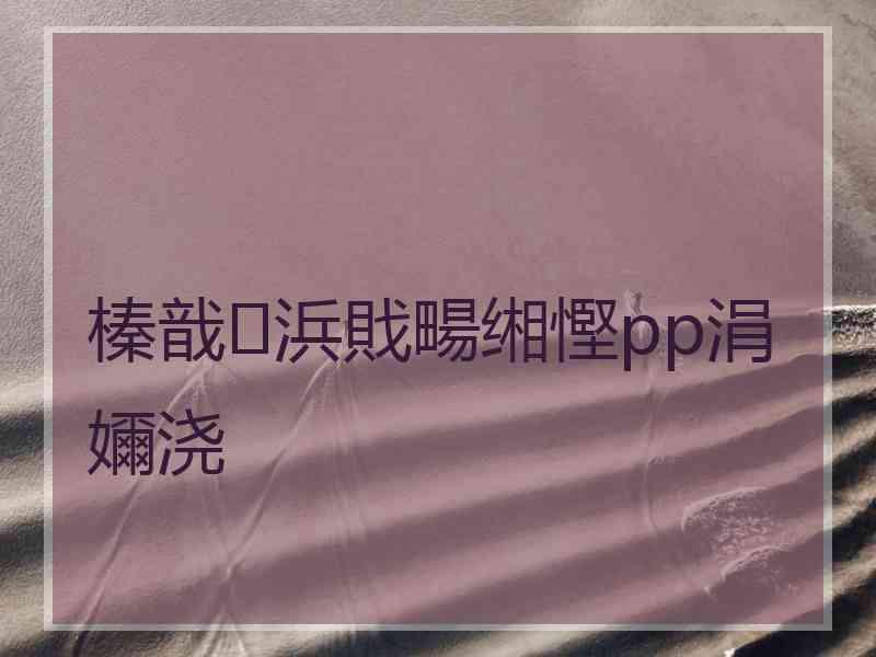榛戠浜戝畼缃慳pp涓嬭浇