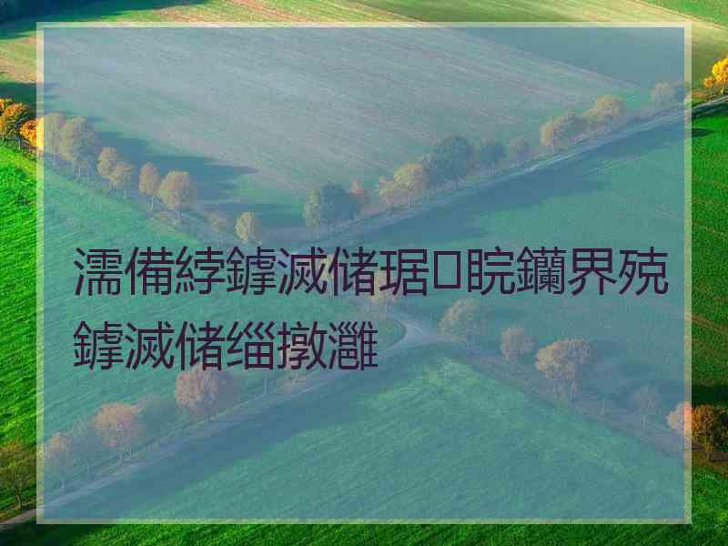 濡備綍鎼滅储琚睆钄界殑鎼滅储缁撴灉