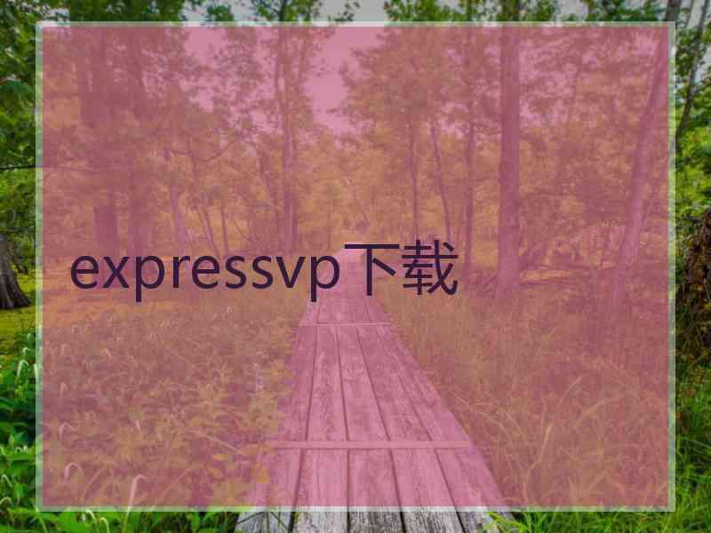 expressvp下载