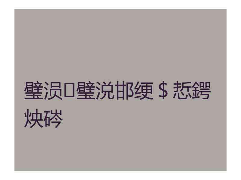 璧涢璧涚邯绠＄悊鍔炴硶